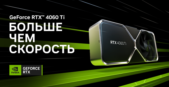 GeForce RTX 4060 Ti скоро в Technodom!