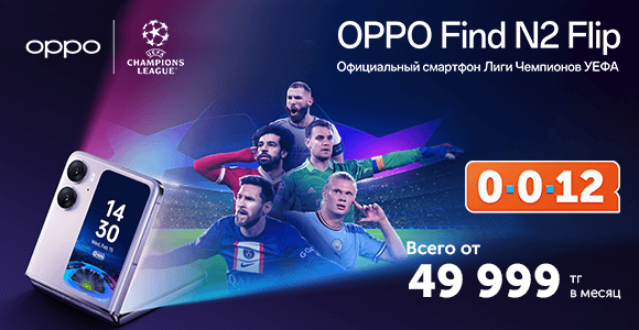 OPPO Find N2 Flip уже в продаже в Technodom!