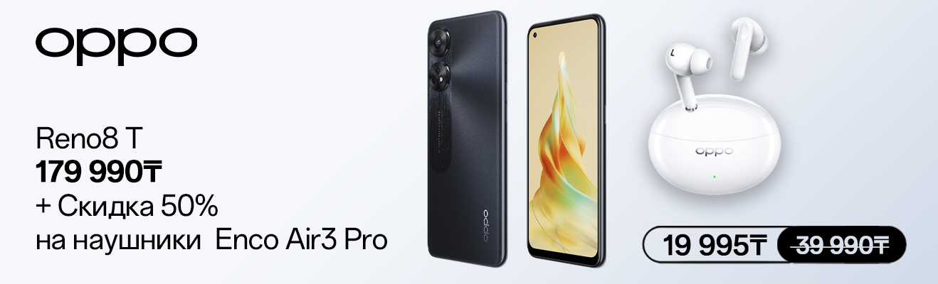 Выгодно вместе от Oppo | интернет магазин technodom.kz