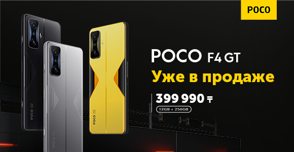 Игровой телефон POCO F4 GT уже в продаже