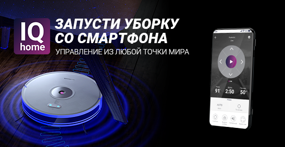 Управляйте WI-FI техникой Polaris IQ Home со смартфона