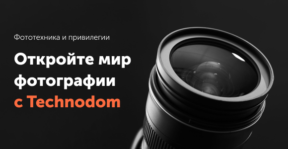 Откройте мир фотографии c Technodom