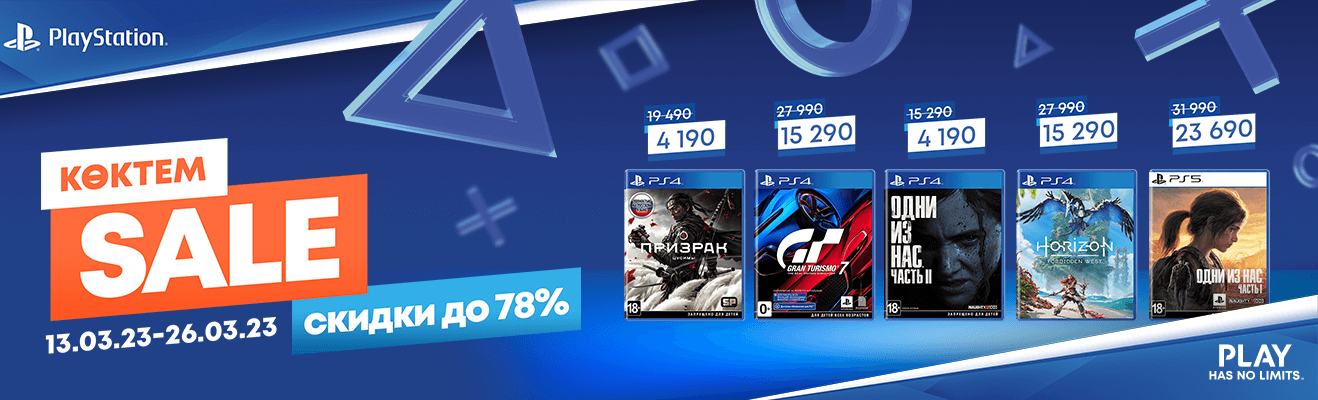 Скидки до 78% на игры Sony PS4 и PS5 в Технодоме | интернет магазин ...