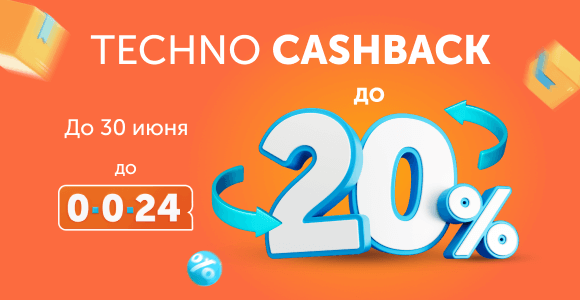 Объявляем КЕШБЭК ДО 20%!