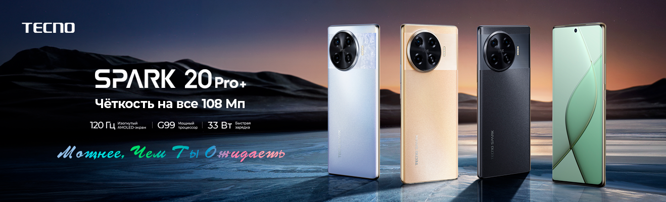 Смартфоны Tecno Spark 20 и Tecno Spark 20 Pro+ купить по выгодной цене ...