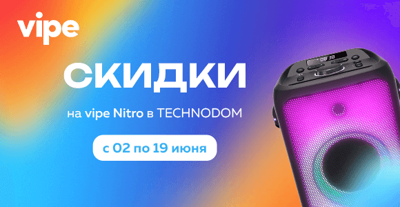 Скидки на vipe Nitro в TECHNODOM