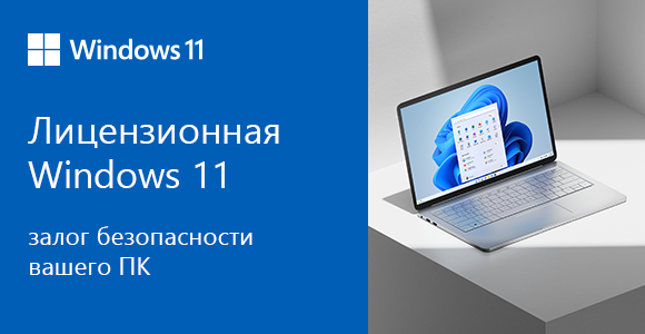 Лицензионная Windows 11