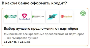Выберите срок и форму кредита/рассрочки