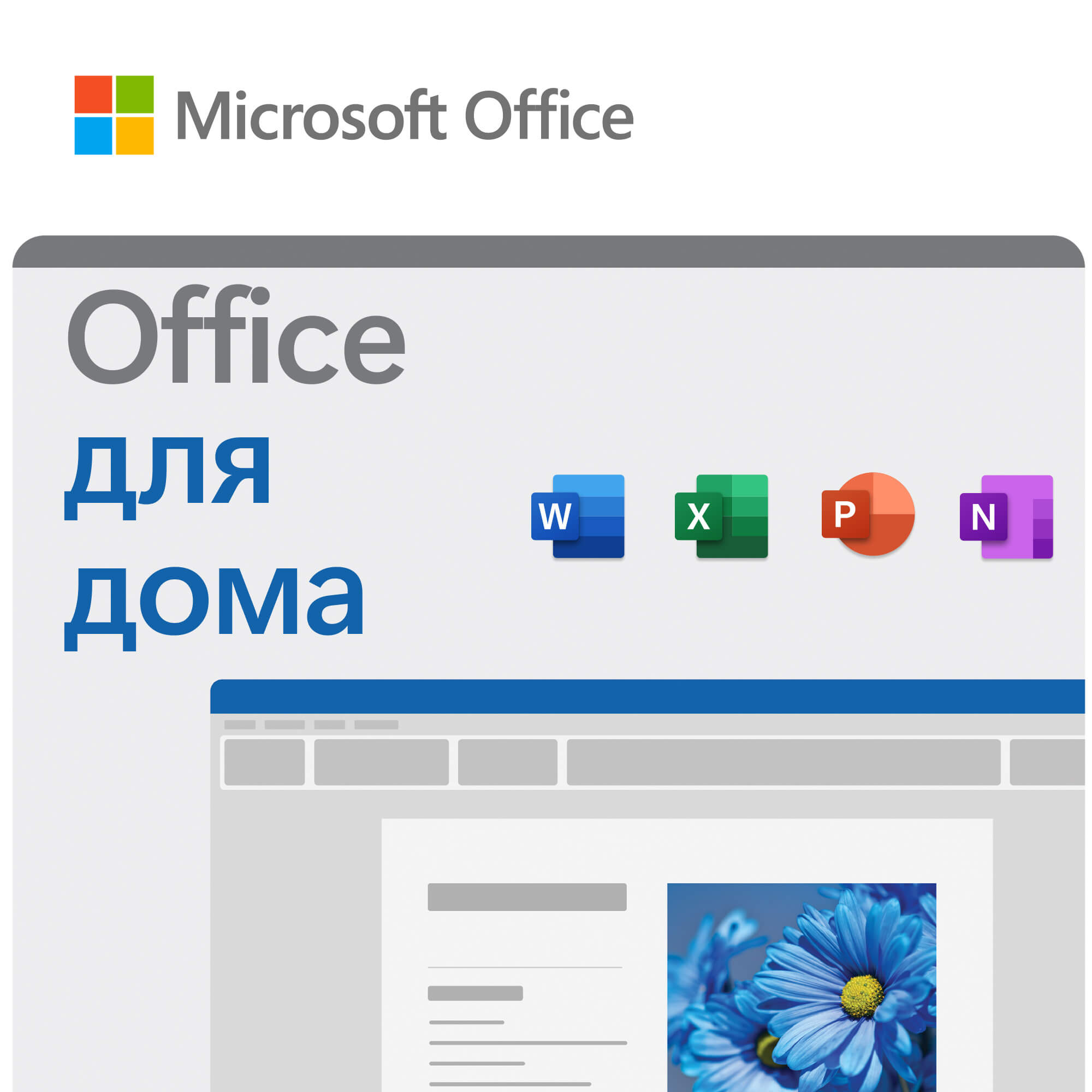 Microsoft Office Home 2024 бессрочная подписка (ESD) - купить по лучшей ...
