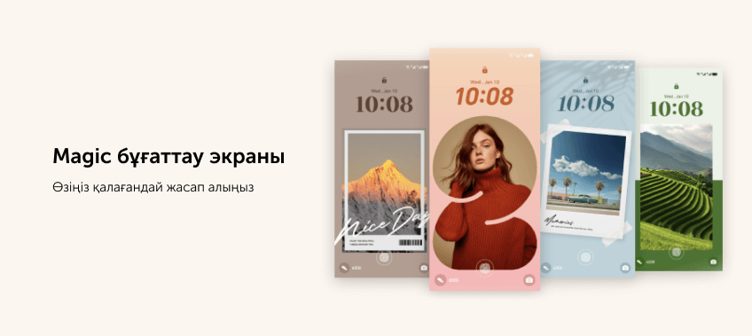 Magic бұғаттау экраны. Өзіңіз қалағандай жасап алыңыз