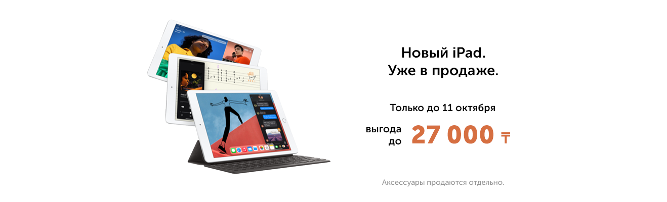 iPad 2020