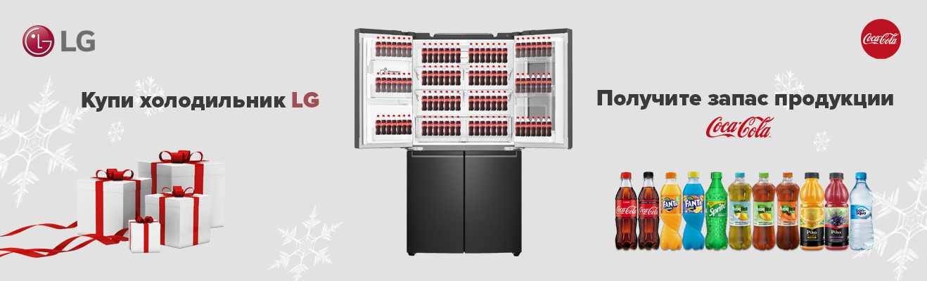  LG Coca Cola 