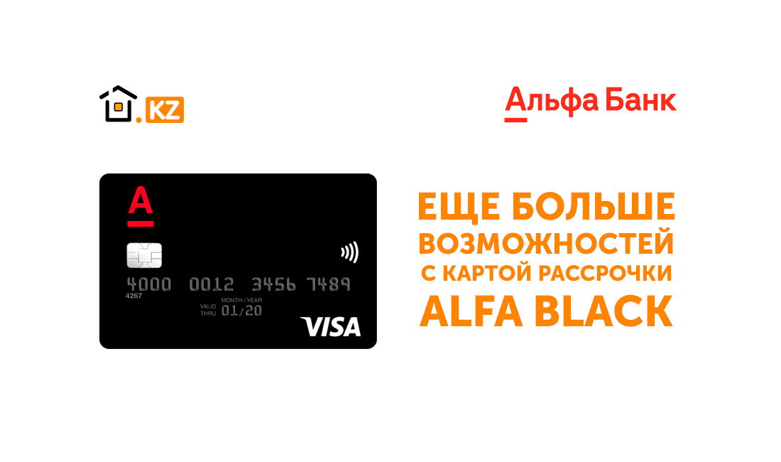 Альфа блэк карта блэк
