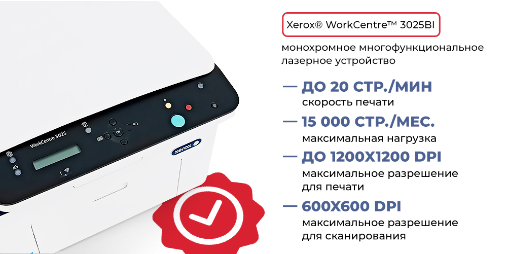МФУ лазерное Xerox WorkCentre 3025BI A4-A-W - купить по лучшей цене в ...