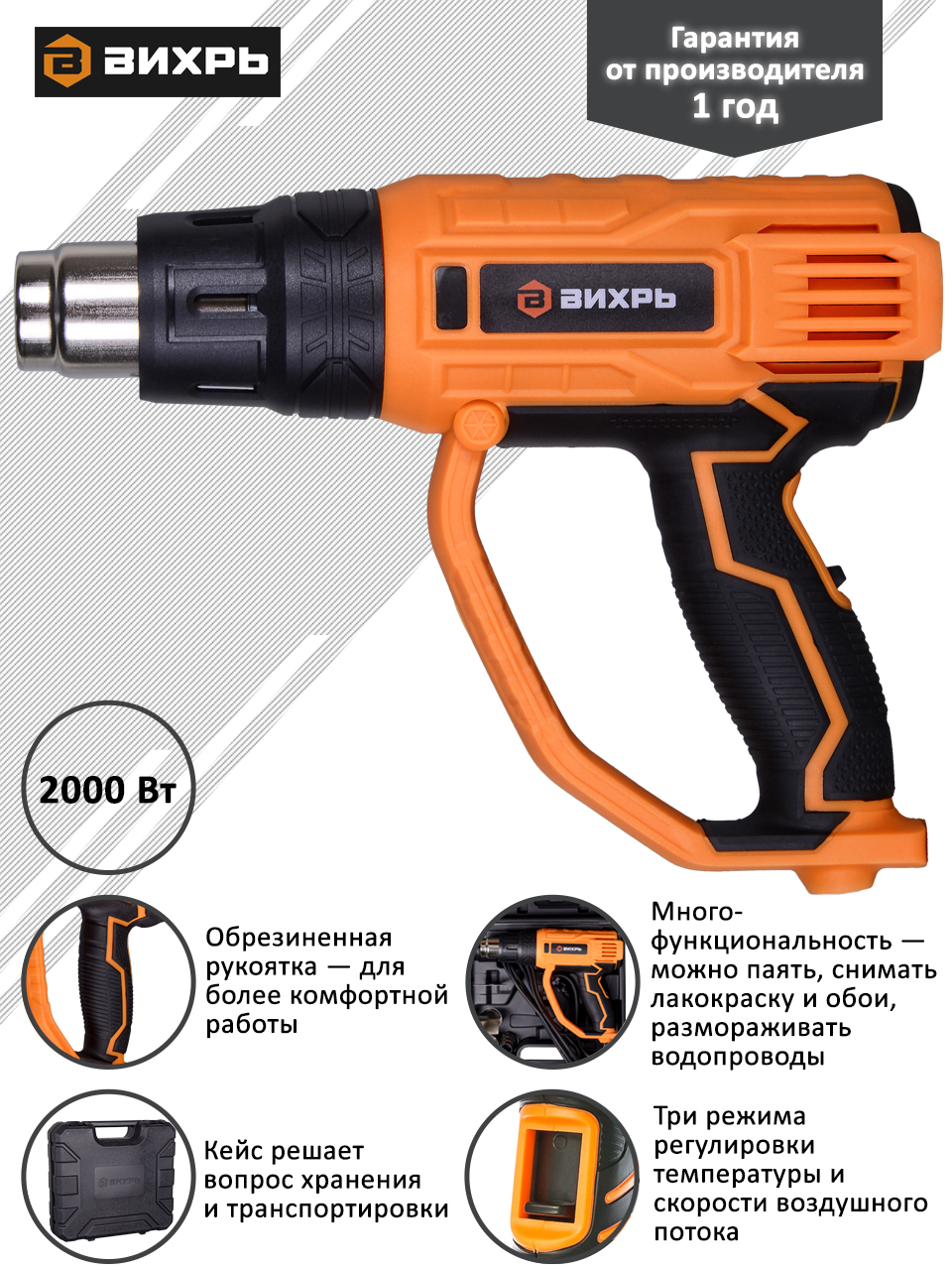 Купить В Гомеле Фен Строительный Вихрь 2000р