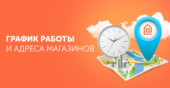 График работы магазинов